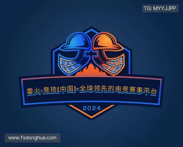 关于雷火电竞